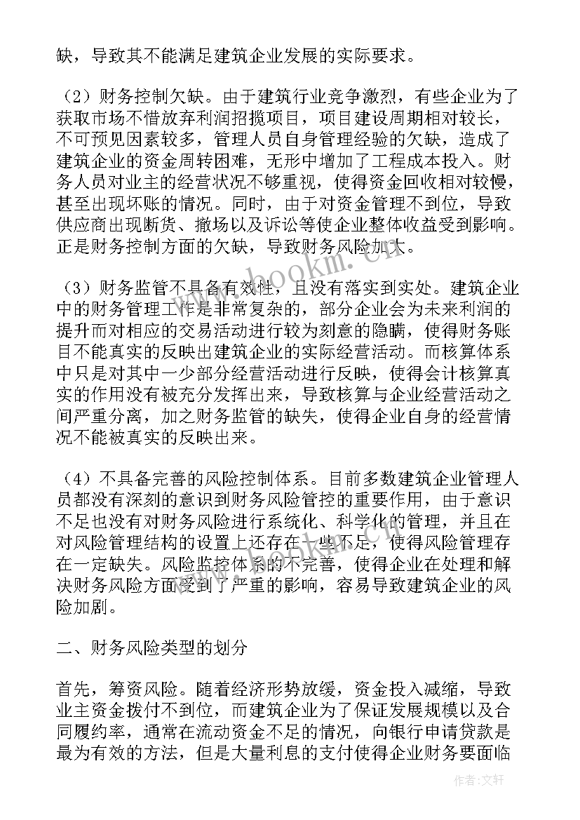 2023年内部控制与风险管理实训心得(实用5篇)