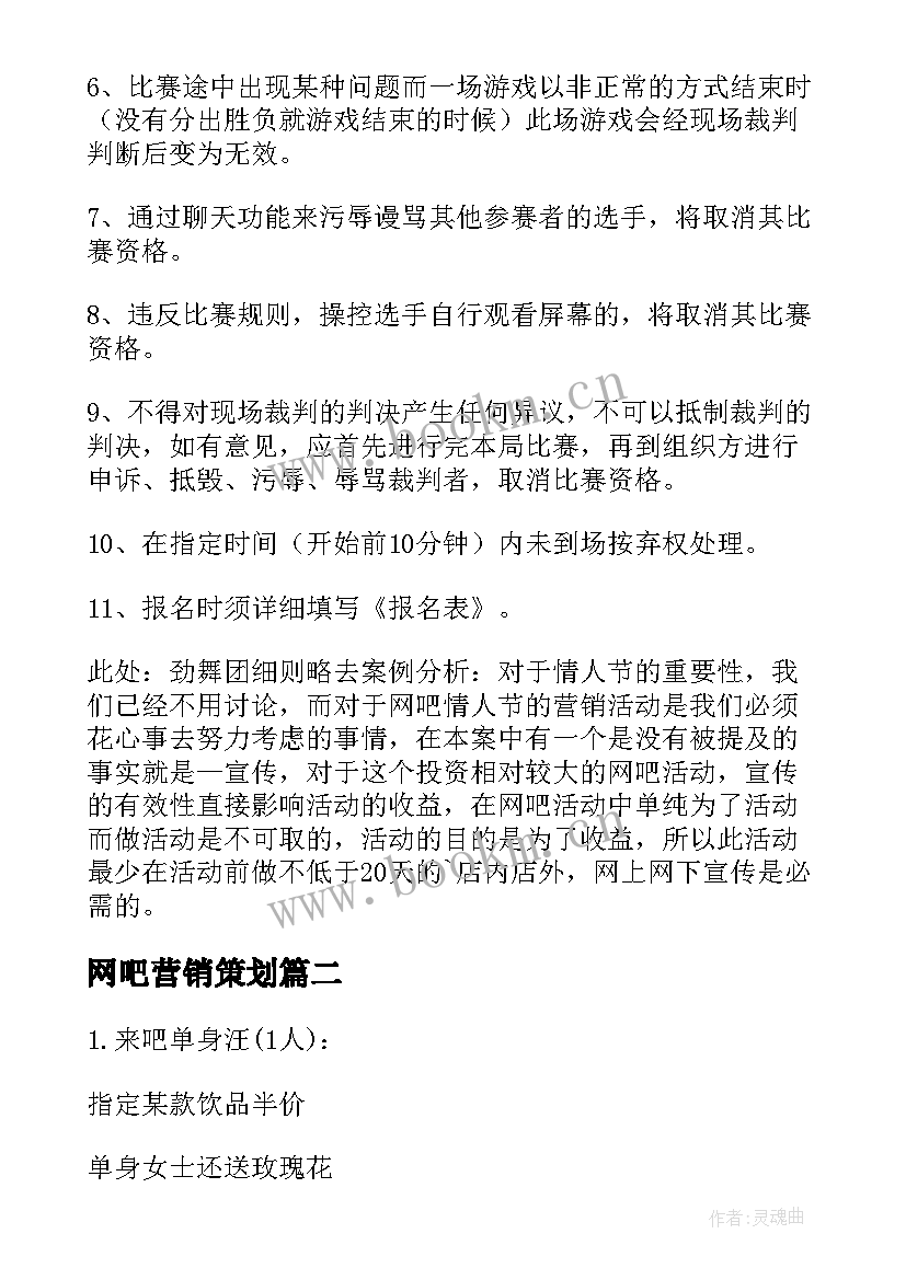 2023年网吧营销策划(实用5篇)