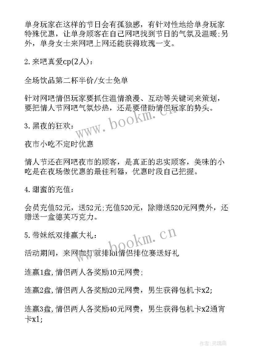 2023年网吧营销策划(实用5篇)