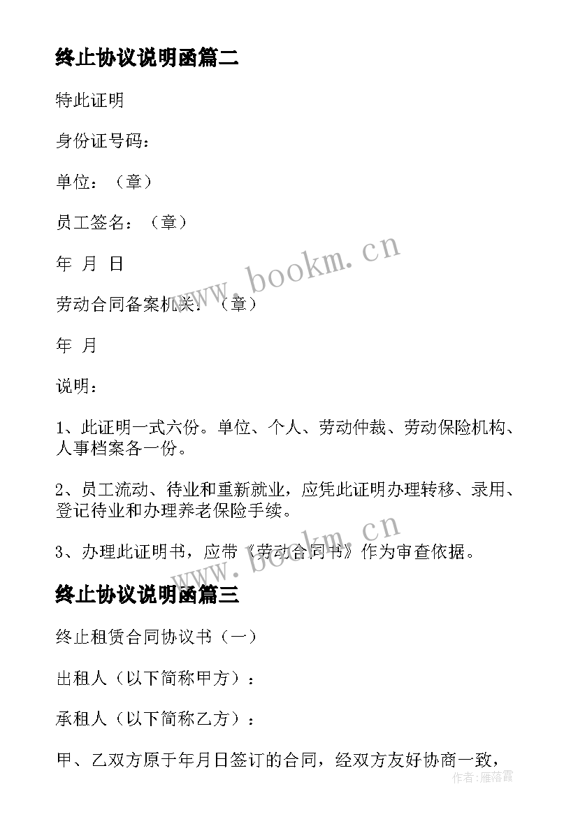 2023年终止协议说明函 终止劳动合同证明书(模板5篇)