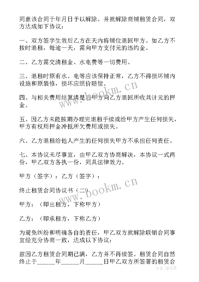 2023年终止协议说明函 终止劳动合同证明书(模板5篇)