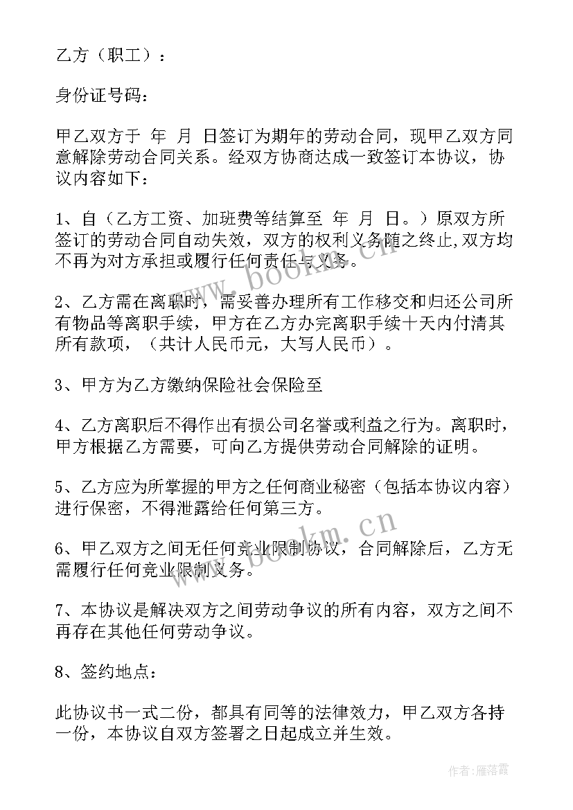 2023年终止协议说明函 终止劳动合同证明书(模板5篇)