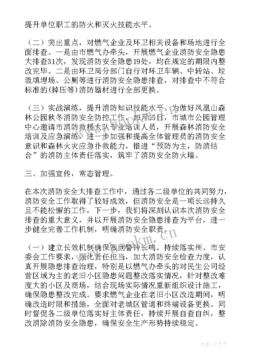 安全生产隐患排查台账 安全生产隐患排查总结(优质8篇)