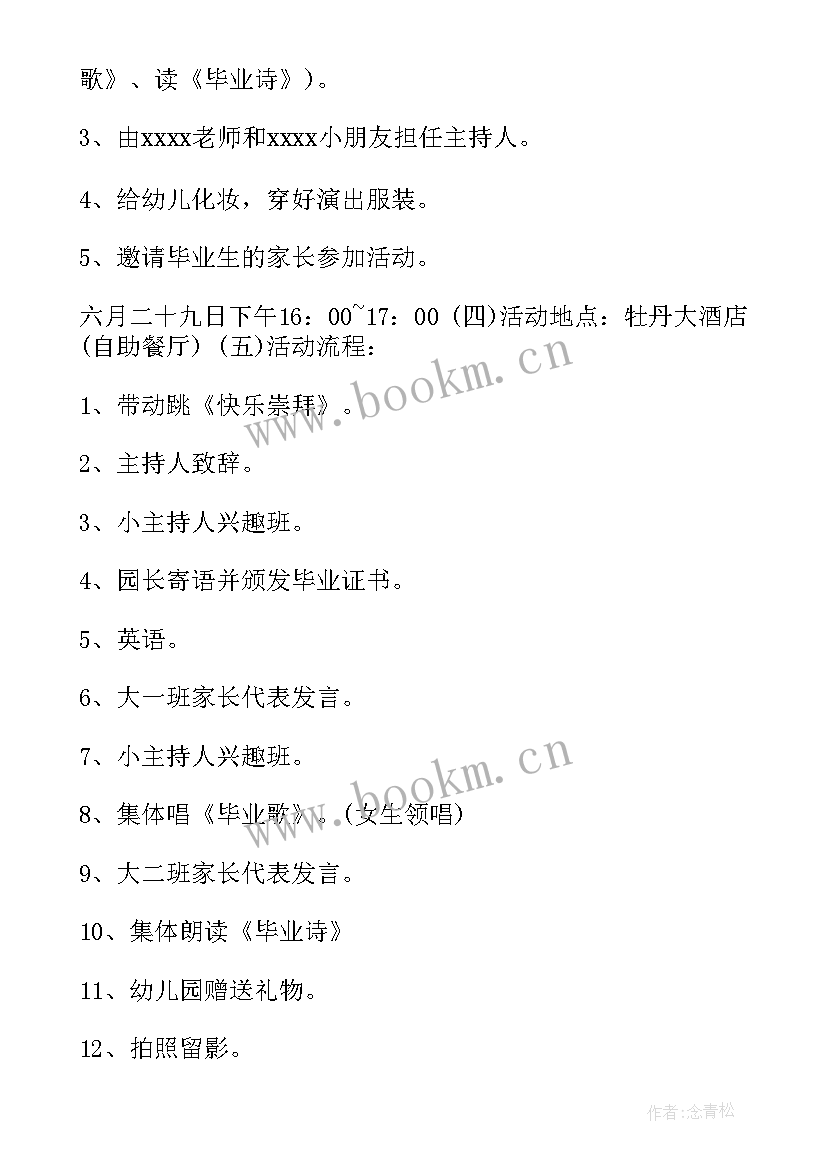 幼儿园冷餐会活动策划方案幼 幼儿园活动策划方案(优质5篇)