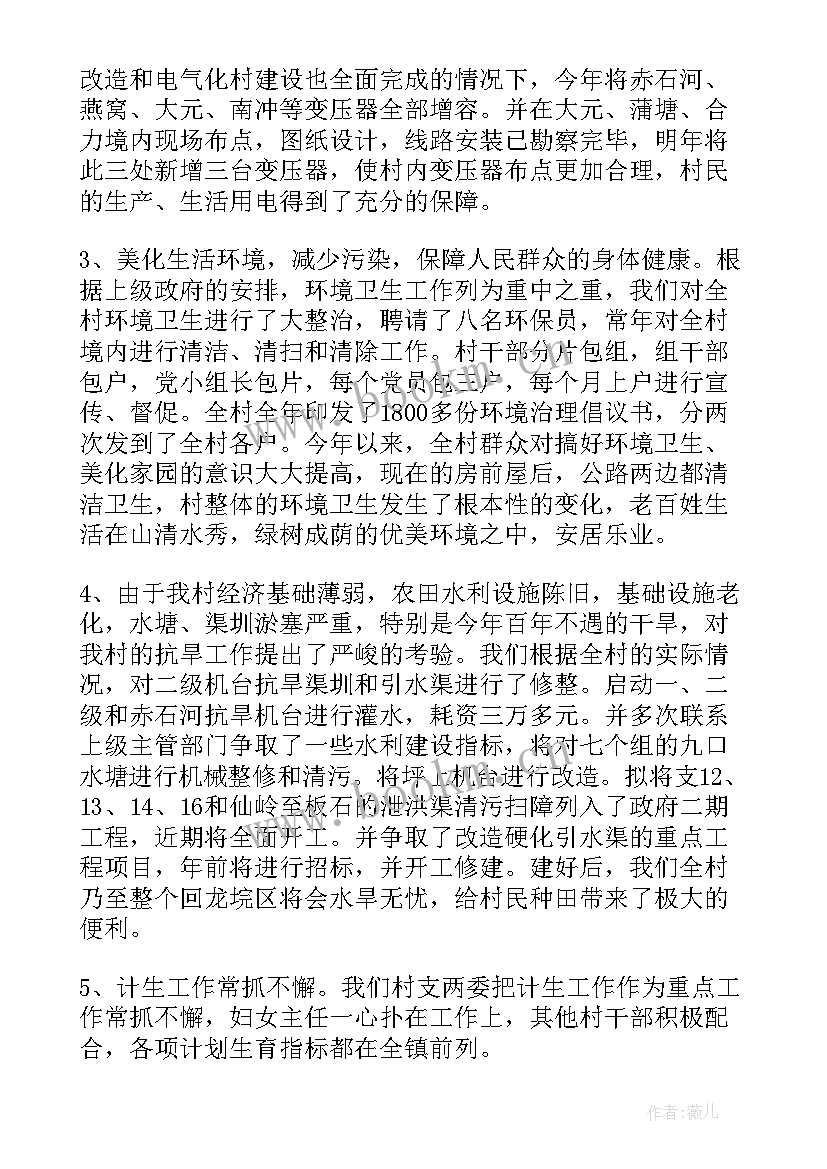 最新又精辟的村干部个人述职报告 村干部个人述职报告(实用7篇)