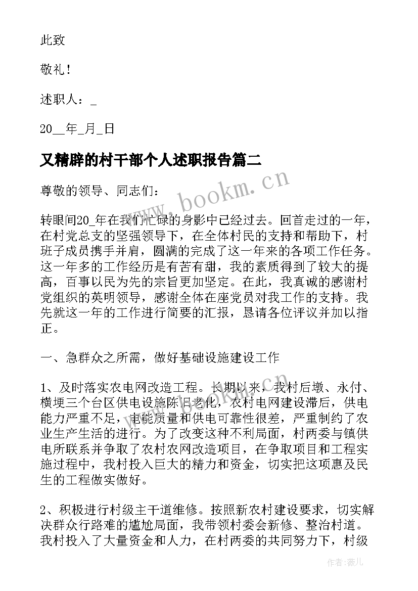 最新又精辟的村干部个人述职报告 村干部个人述职报告(实用7篇)