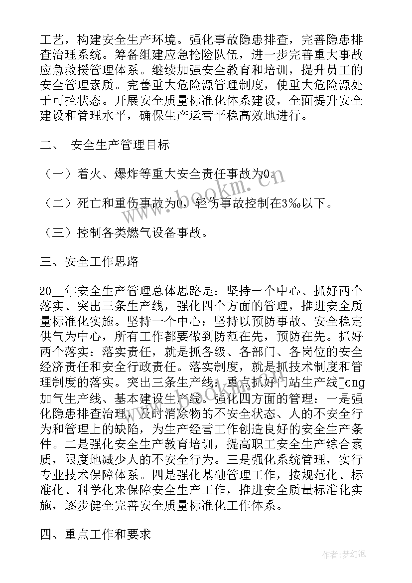 2023年燃气公司下一步工作计划和目标(模板5篇)