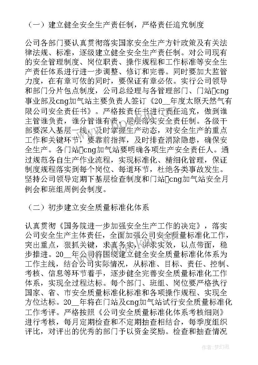 2023年燃气公司下一步工作计划和目标(模板5篇)