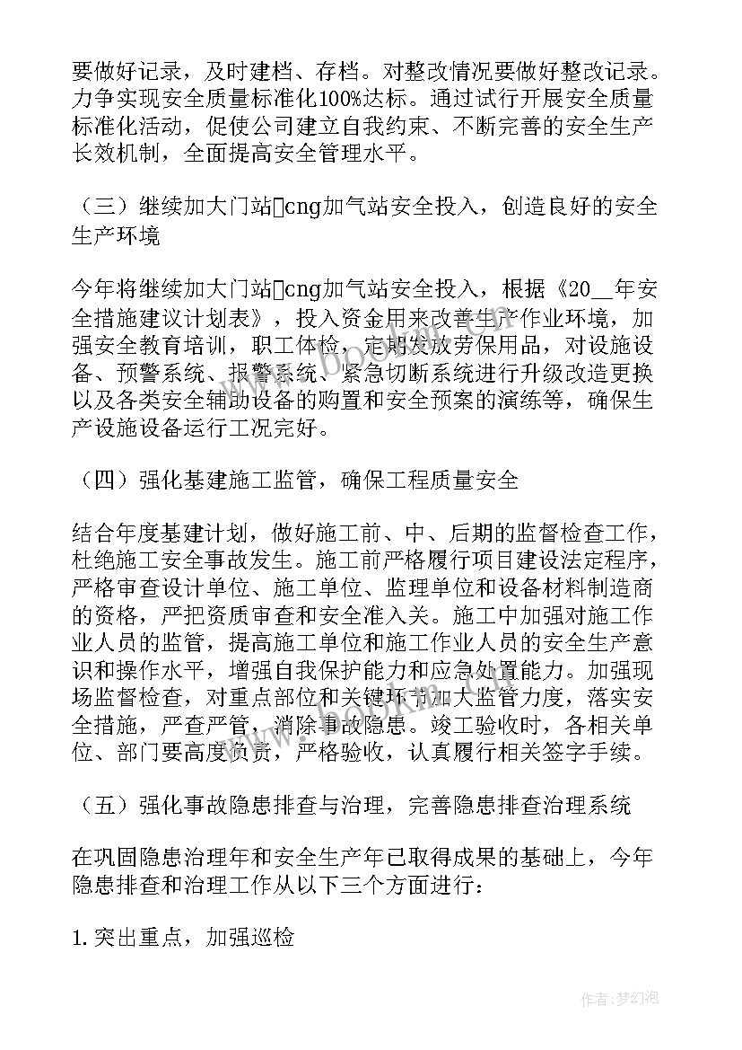 2023年燃气公司下一步工作计划和目标(模板5篇)