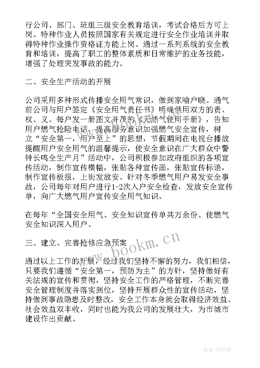 2023年燃气公司下一步工作计划和目标(模板5篇)