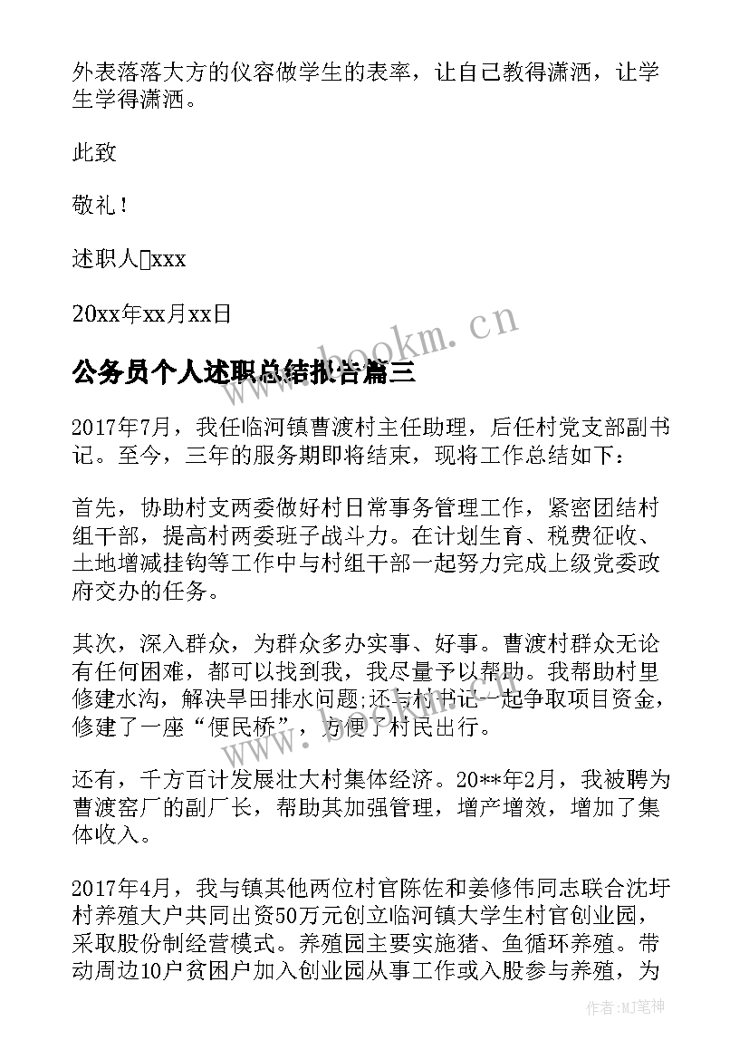 最新公务员个人述职总结报告 个人考核述职报告(优质8篇)