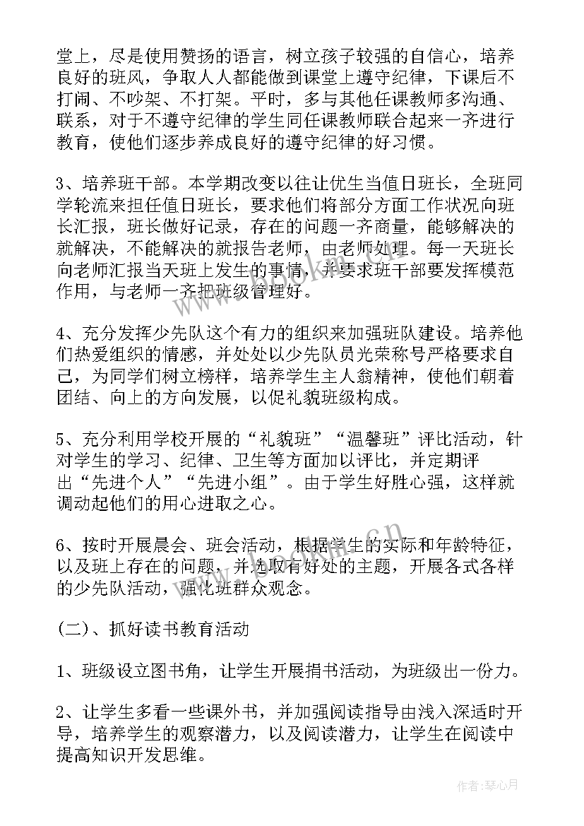 四年级班队活动安排 四年级下半年班队工作计划(通用5篇)