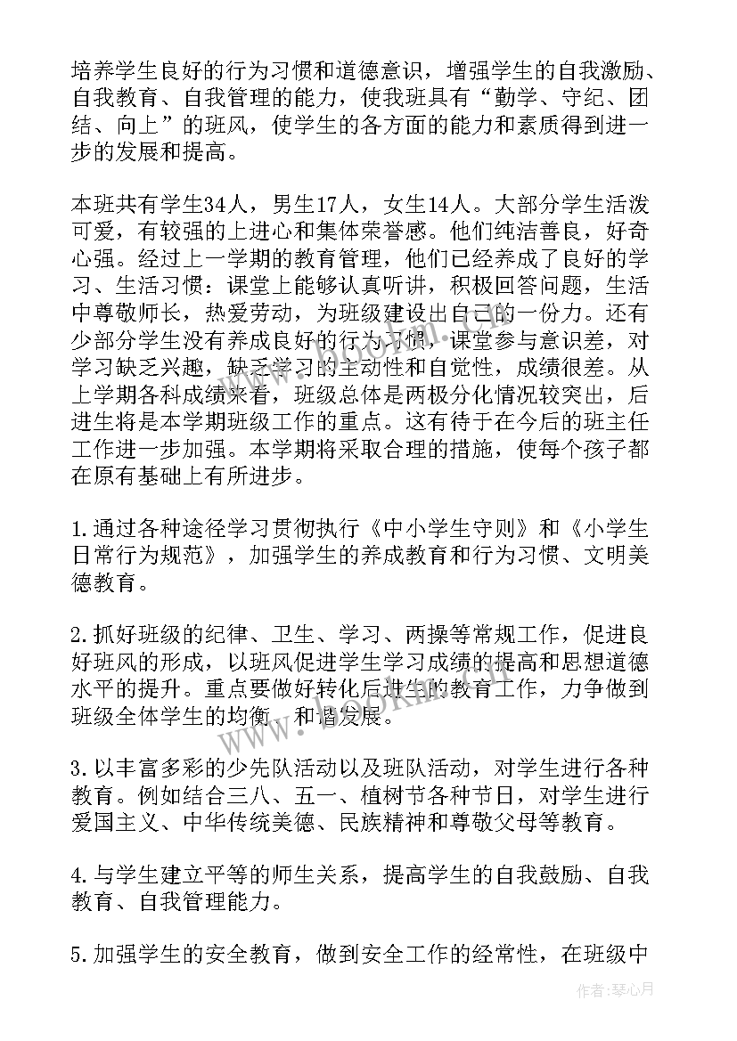 四年级班队活动安排 四年级下半年班队工作计划(通用5篇)