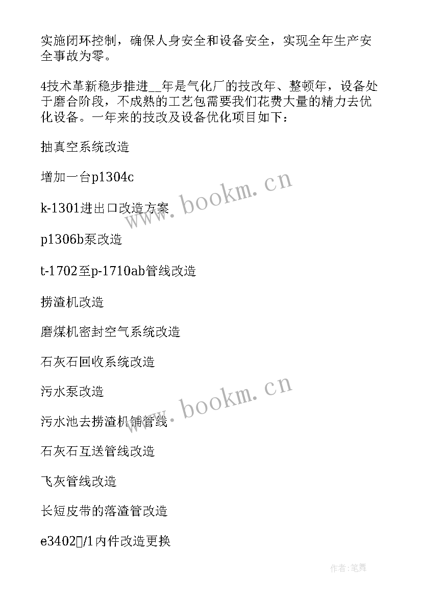 工厂除草说明书 工厂厂长岗位职责说明书(优质5篇)