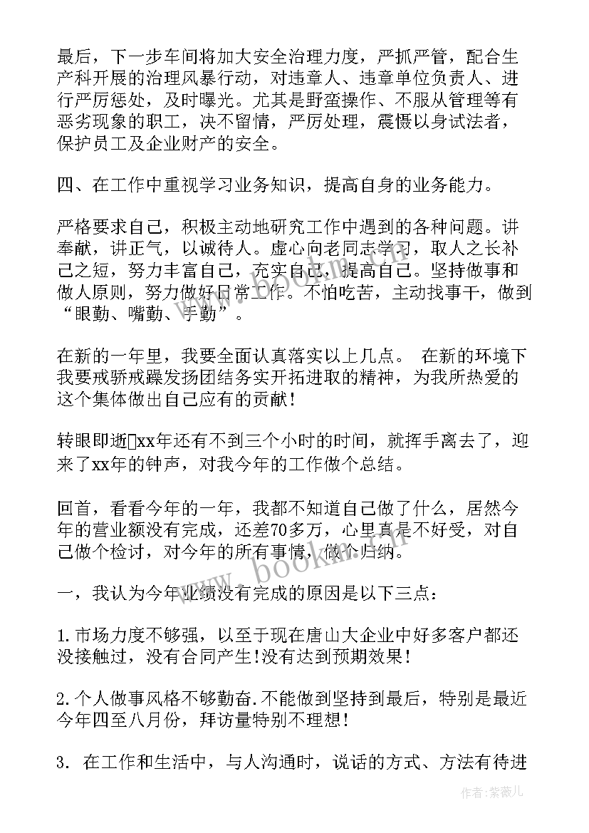 2023年工厂年度工作内容的总结(大全8篇)