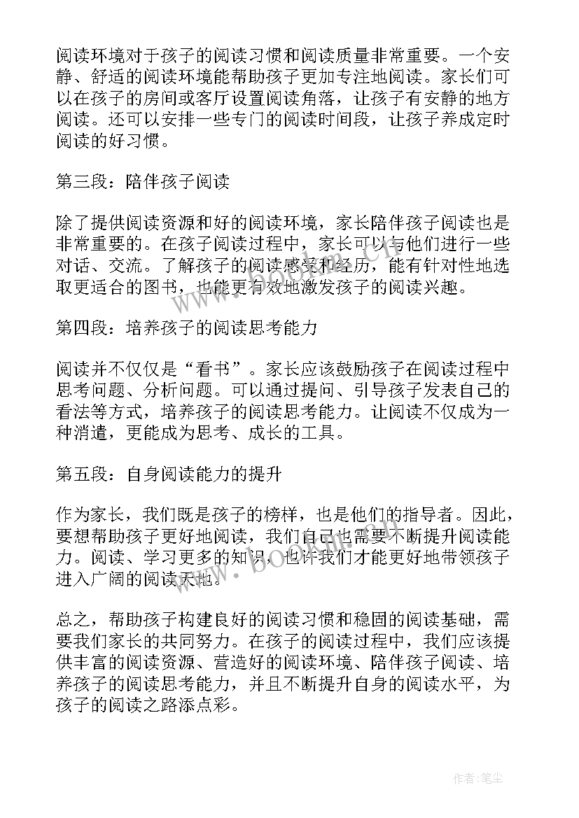 2023年初中家长阅读感悟 阅读心得体会(精选7篇)