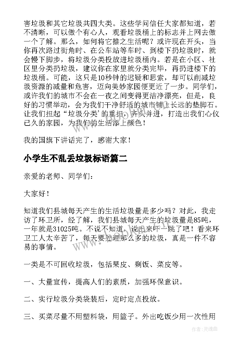 2023年小学生不乱丢垃圾标语(优质9篇)