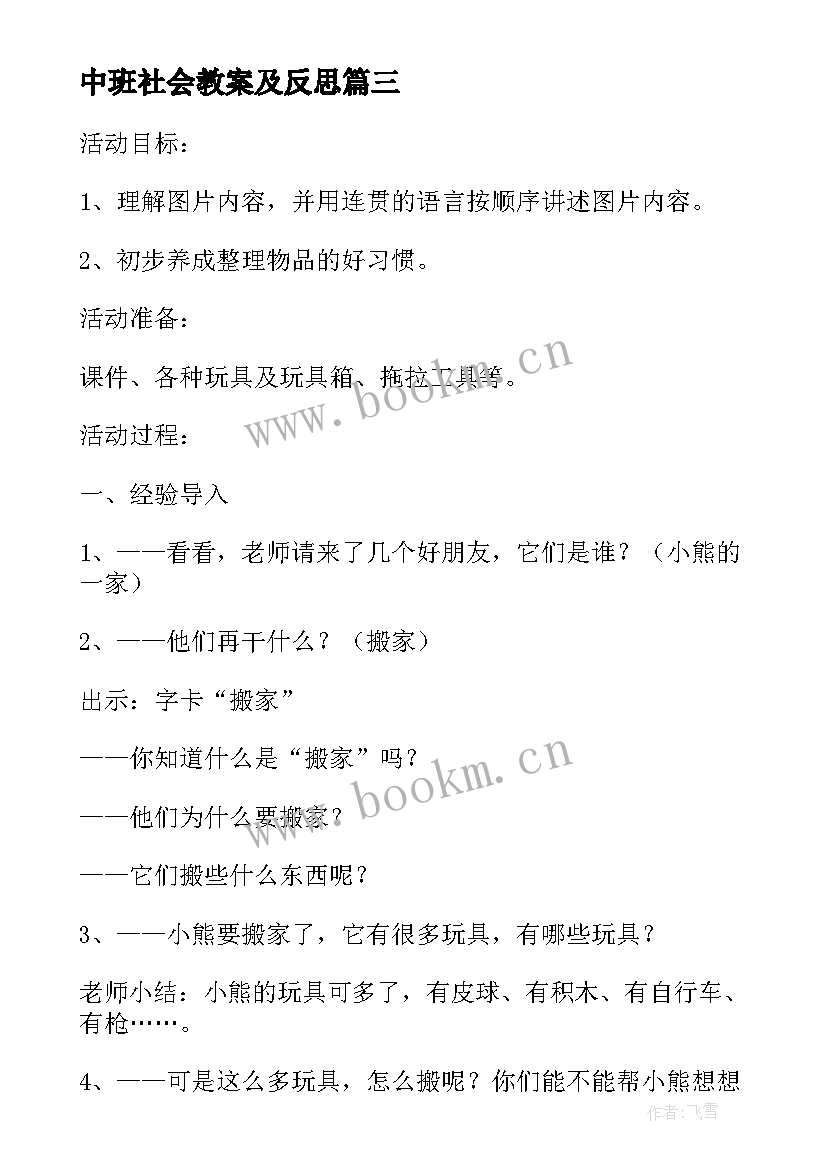 2023年中班社会教案及反思 中班社会教案反思(优质5篇)