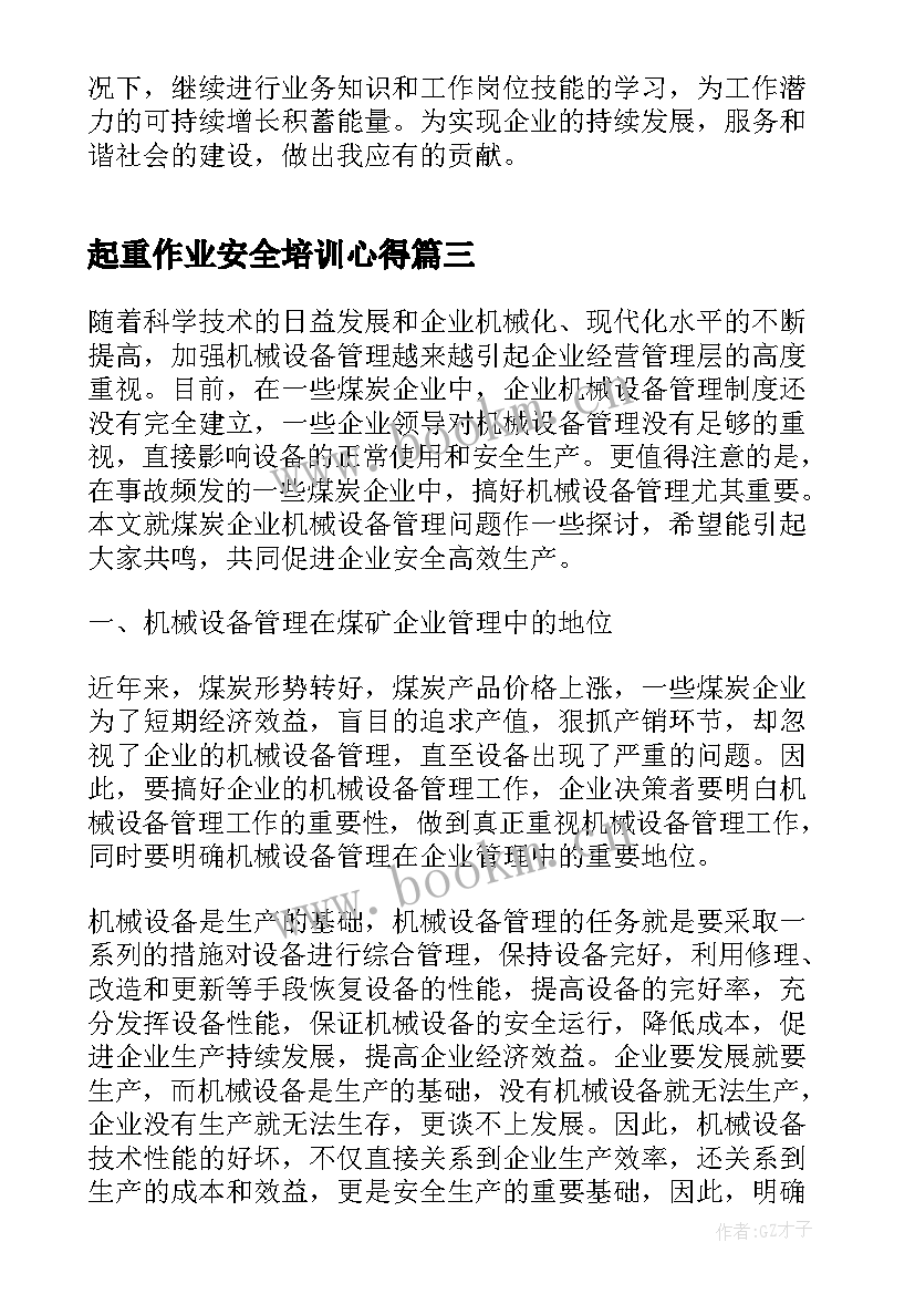 起重作业安全培训心得 校园安全管理学习心得总结(优秀5篇)