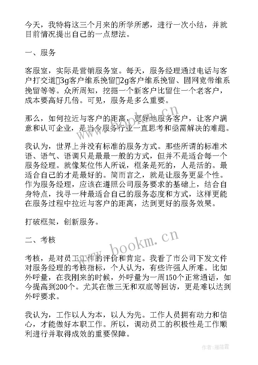 京东售后客服总结(通用5篇)