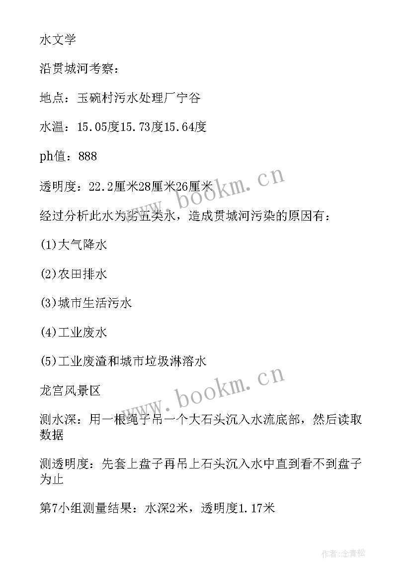 2023年商科专业综合实训心得体会(优质9篇)