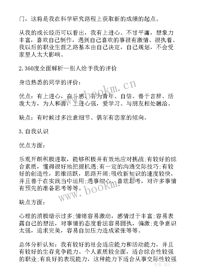 大学生职业生涯规划书格式(大全6篇)