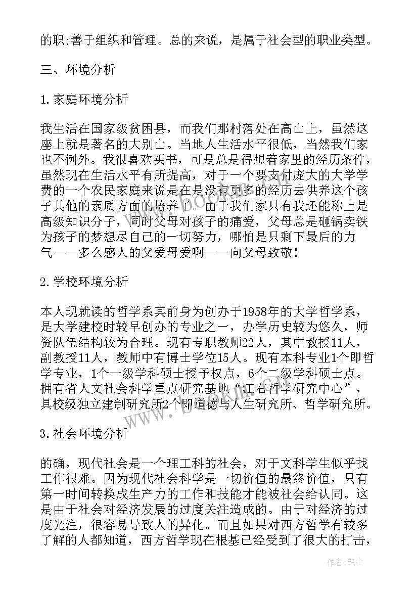 大学生职业生涯规划书格式(大全6篇)