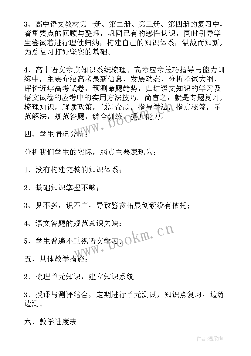 最新高三语文教学的计划与目标 高三语文教学计划(实用6篇)