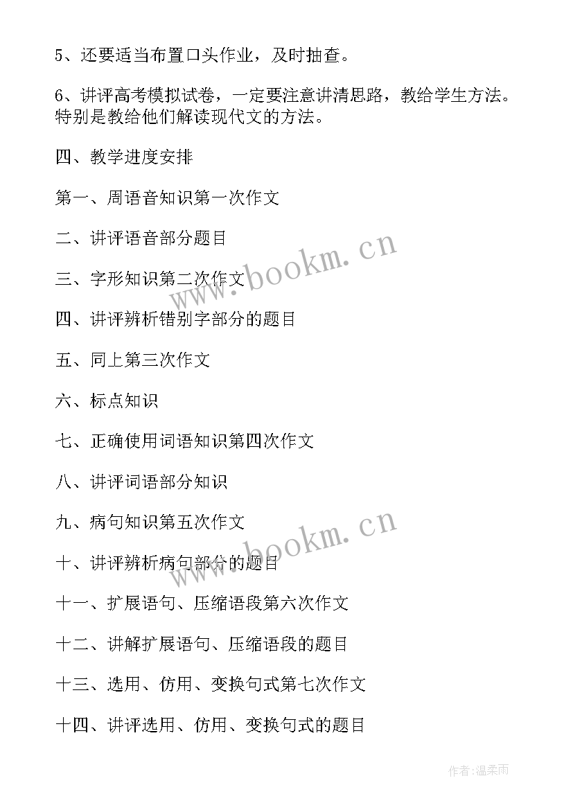 最新高三语文教学的计划与目标 高三语文教学计划(实用6篇)