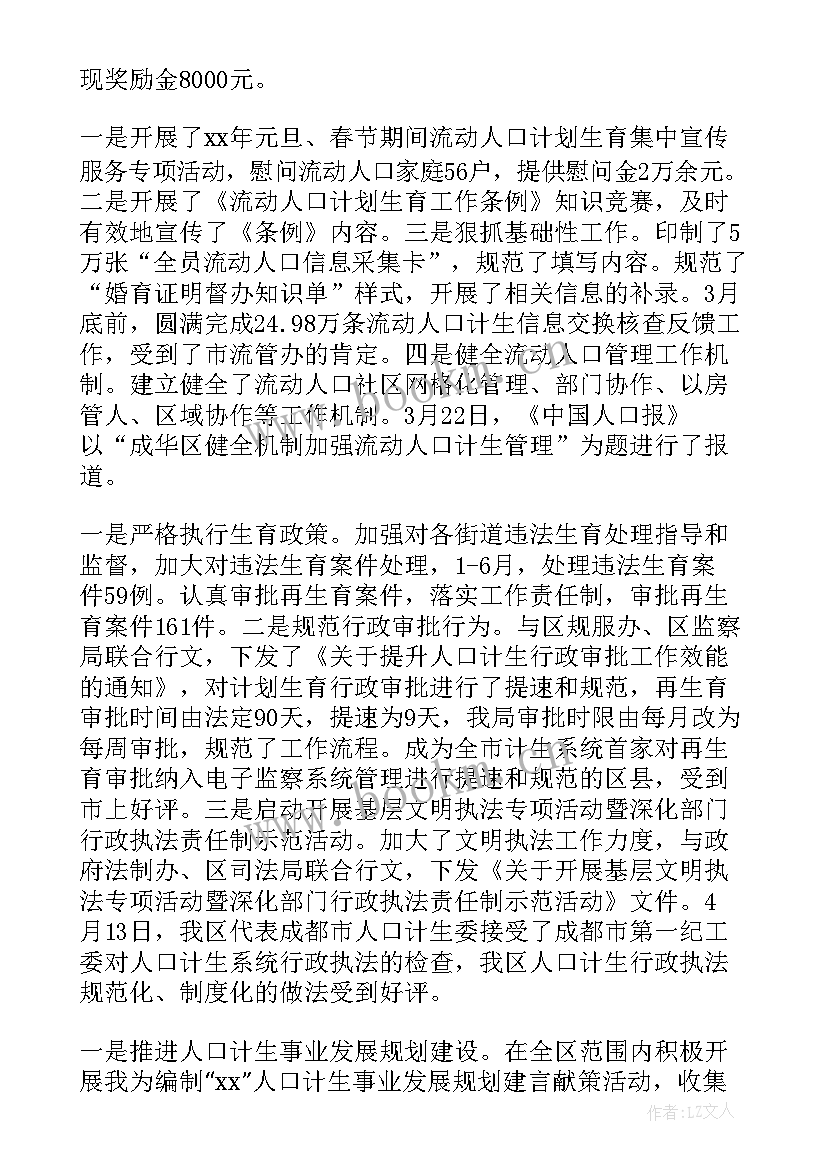 计划生育工作情况报告(优秀8篇)