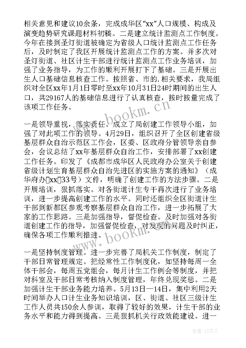 计划生育工作情况报告(优秀8篇)