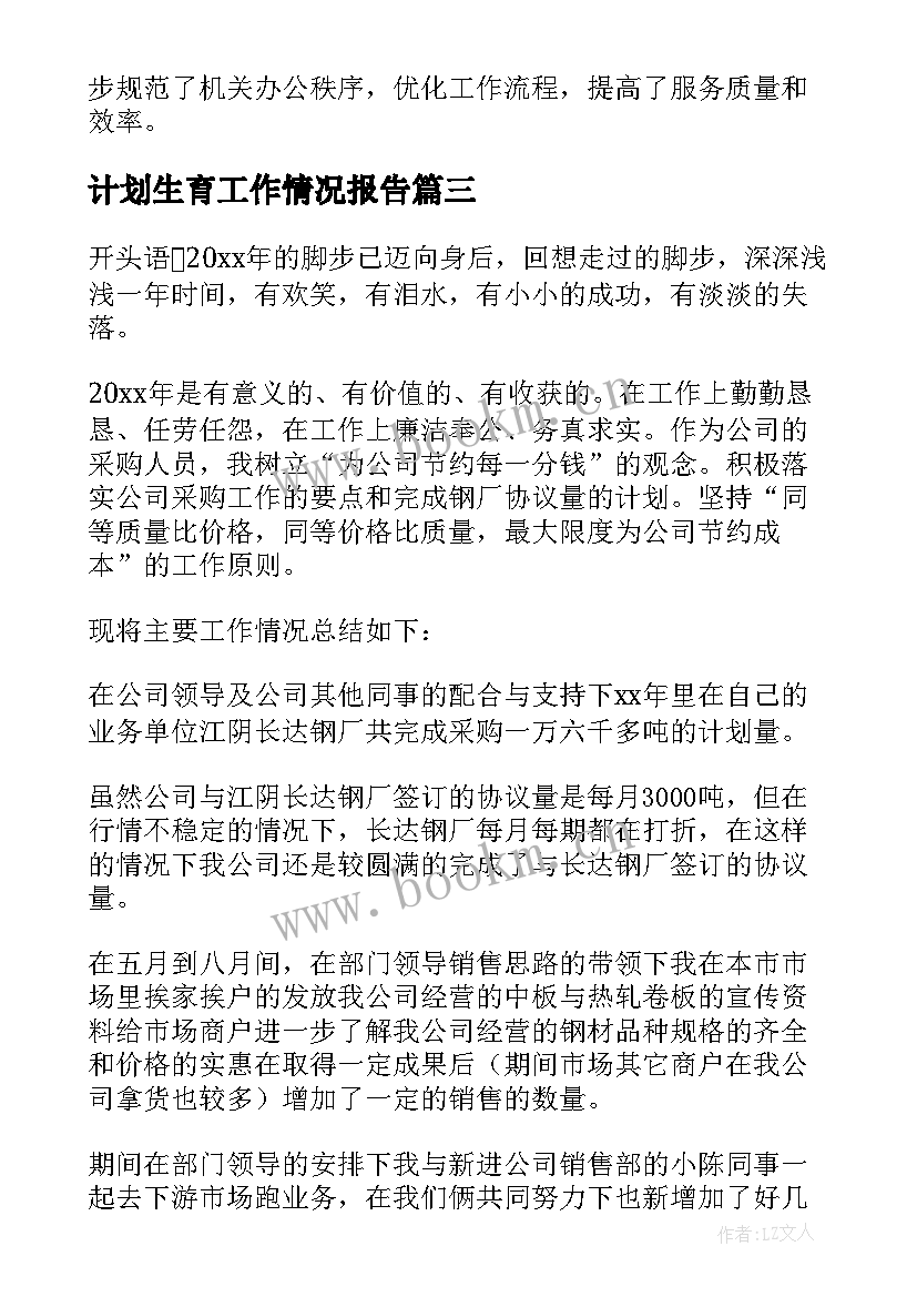 计划生育工作情况报告(优秀8篇)