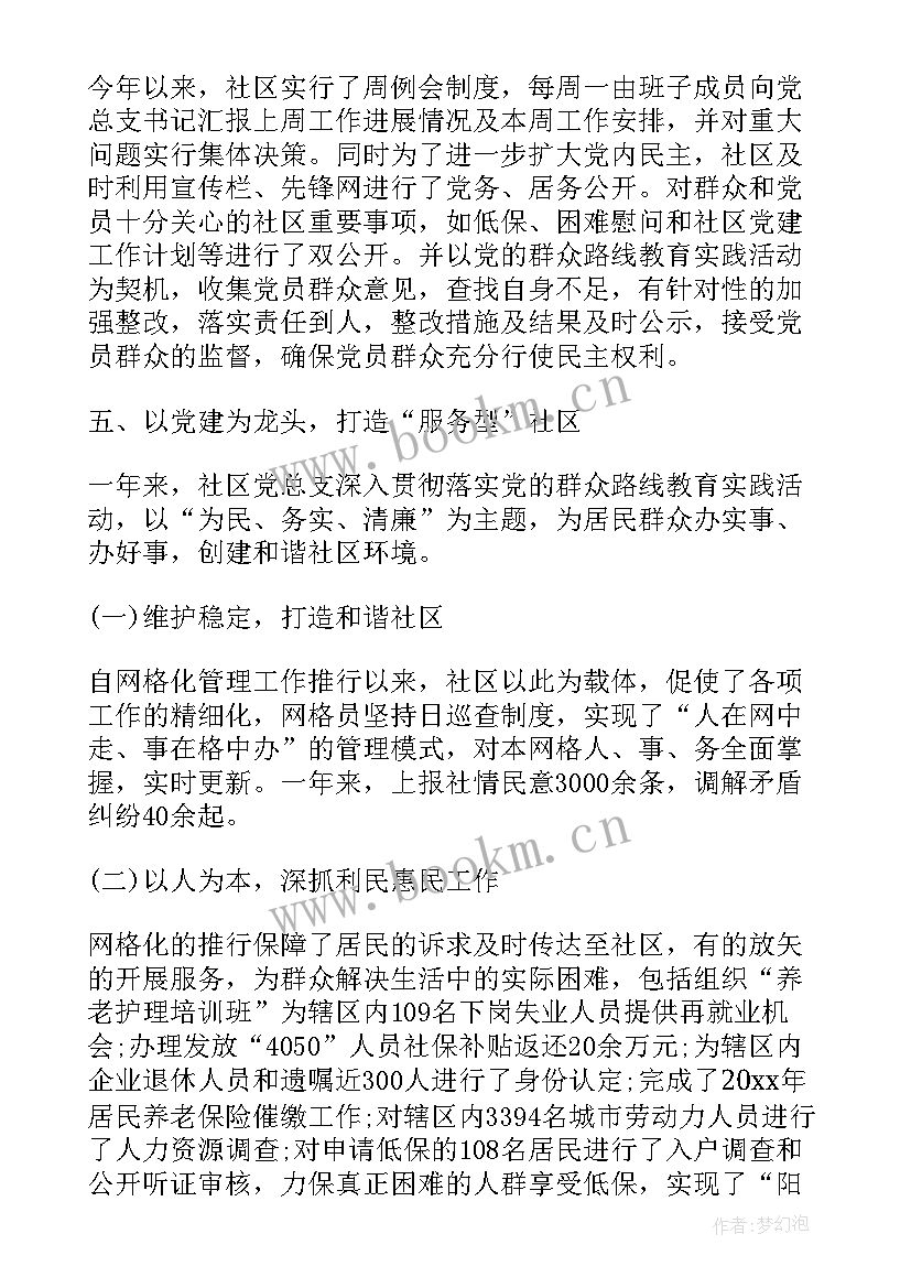 最新街道社区党建工作总结(汇总5篇)