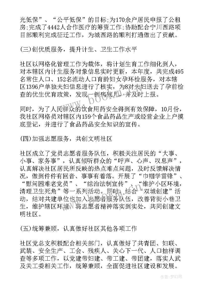 最新街道社区党建工作总结(汇总5篇)