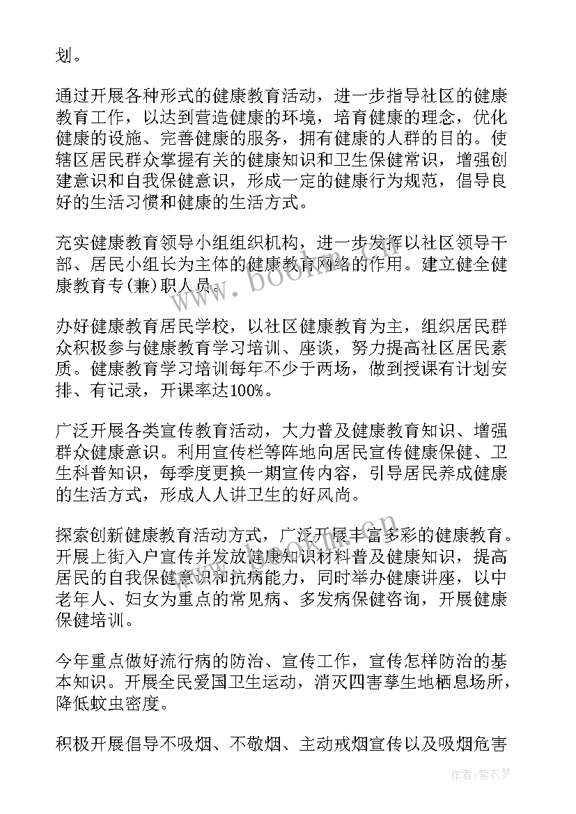 社区健康教育讲座会议记录内容(精选5篇)