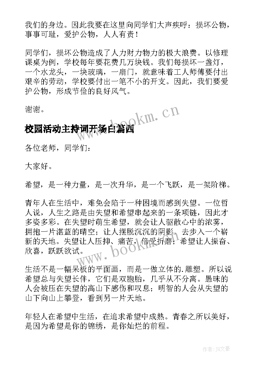 2023年校园活动主持词开场白(通用9篇)