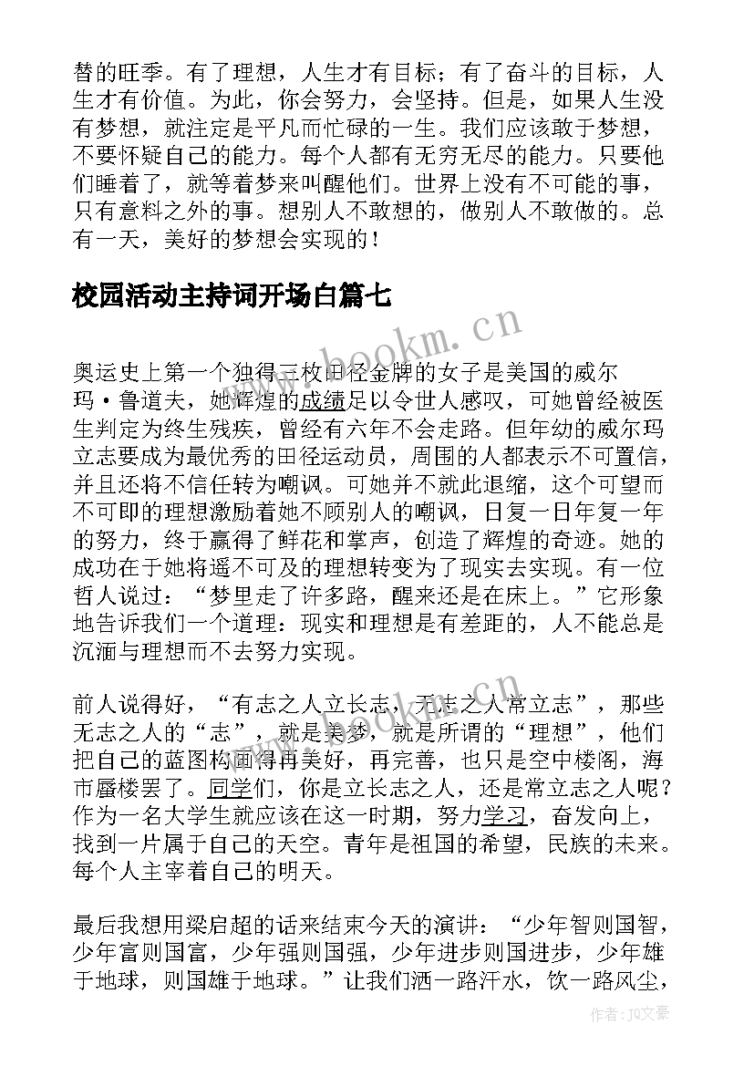 2023年校园活动主持词开场白(通用9篇)