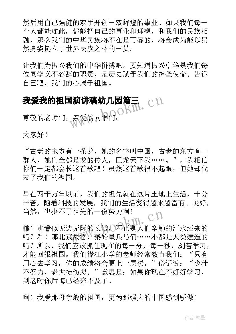 最新我爱我的祖国演讲稿幼儿园(模板6篇)