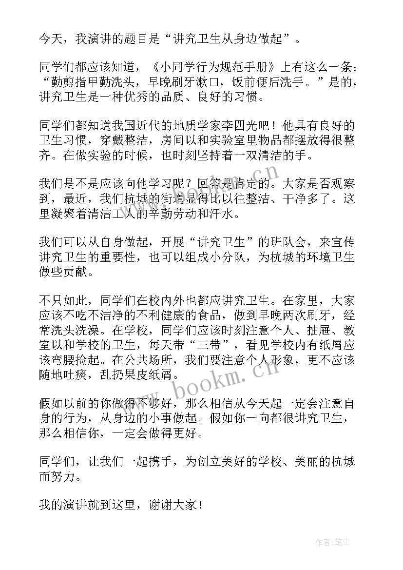 救在身边发言稿 讲究卫生从身边做起发言稿(实用5篇)