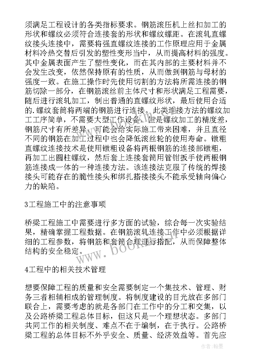 最新对机械工程技术基础的感悟和体会(通用5篇)