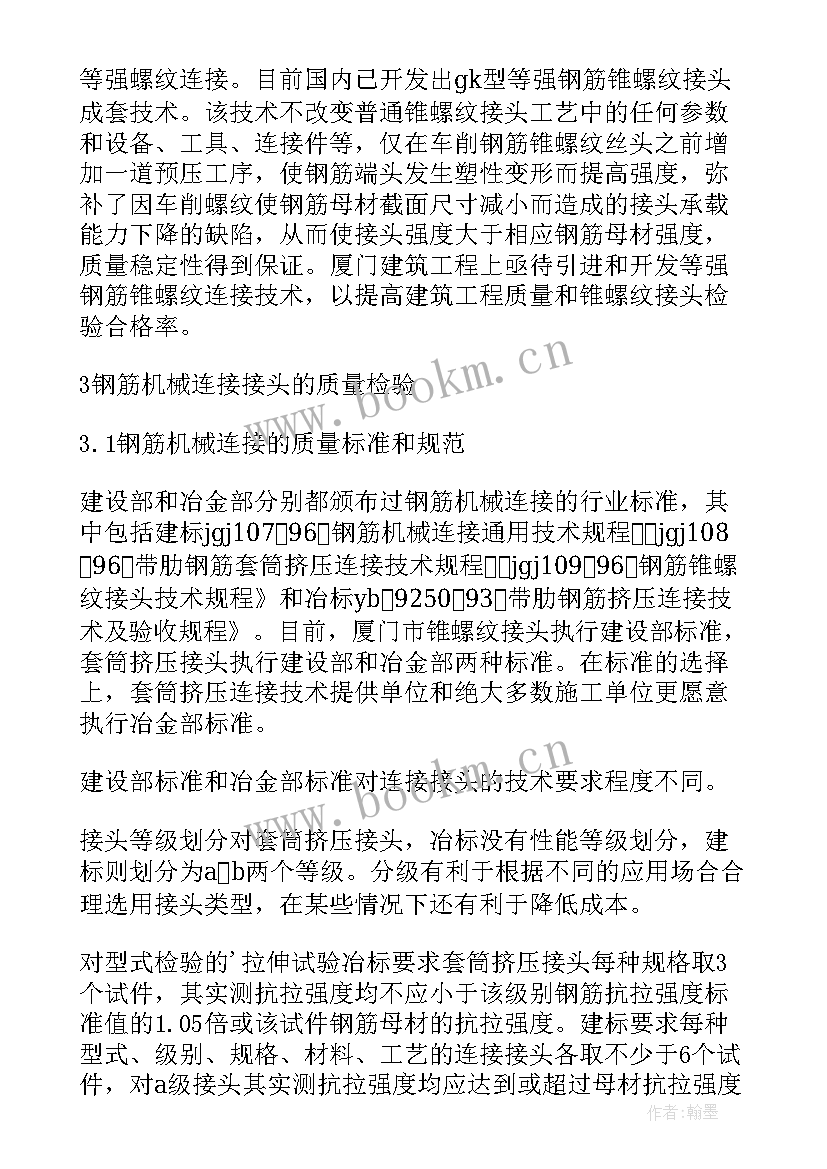 最新对机械工程技术基础的感悟和体会(通用5篇)