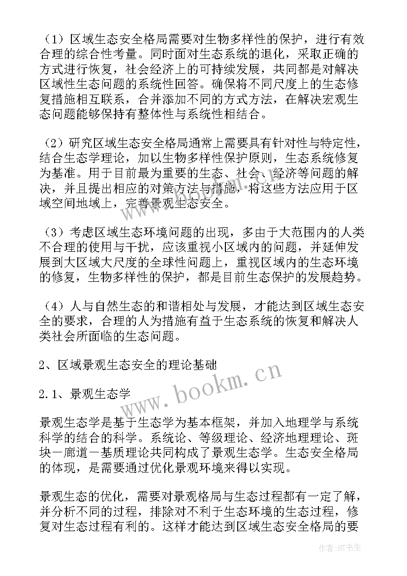 还愿文书格式 论文书写格式(大全5篇)