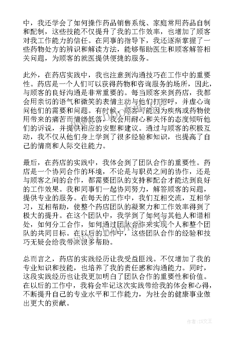 最新药店收银实践报告 在药店的实践心得体会(汇总7篇)