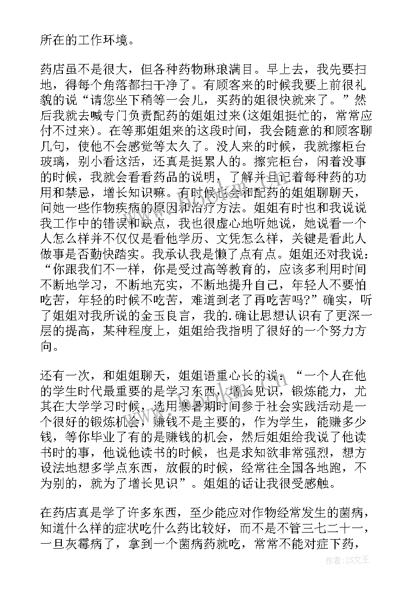 最新药店收银实践报告 在药店的实践心得体会(汇总7篇)