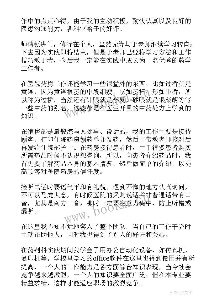 最新药店收银实践报告 在药店的实践心得体会(汇总7篇)