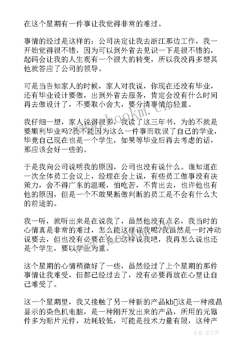 最新语音实践周报告(精选5篇)