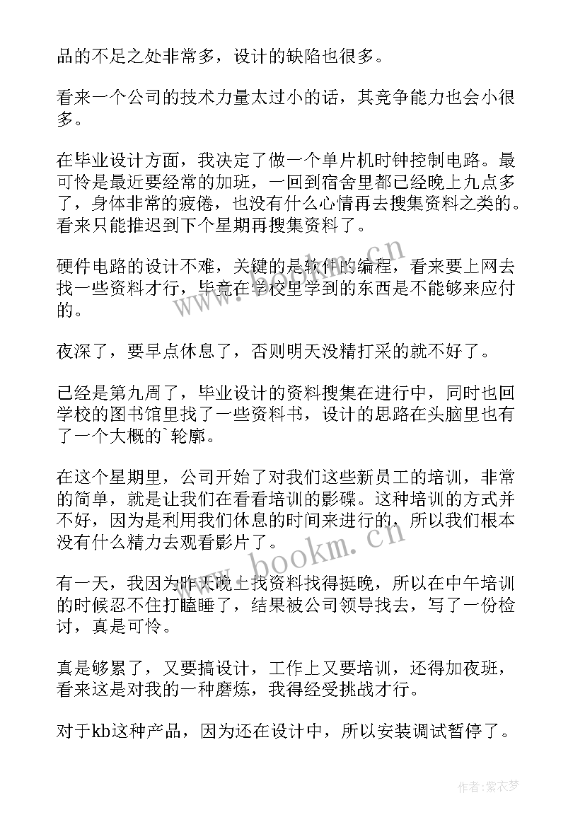 最新语音实践周报告(精选5篇)