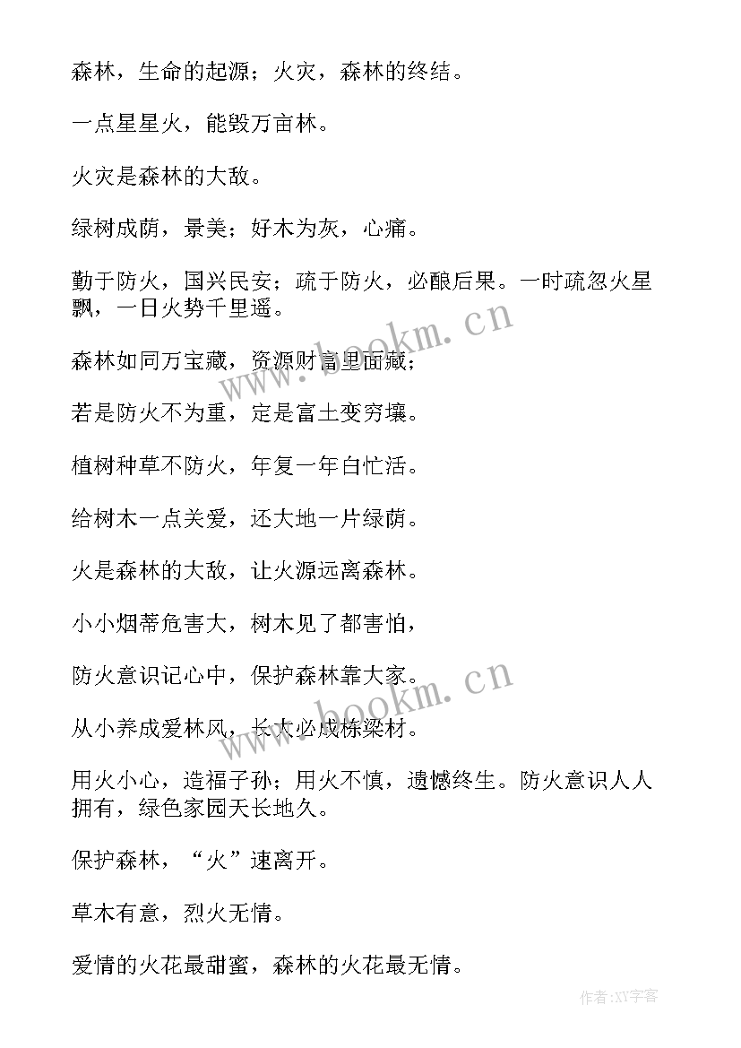 最新环境保护宣传班会 环境保护宣传标语(模板6篇)