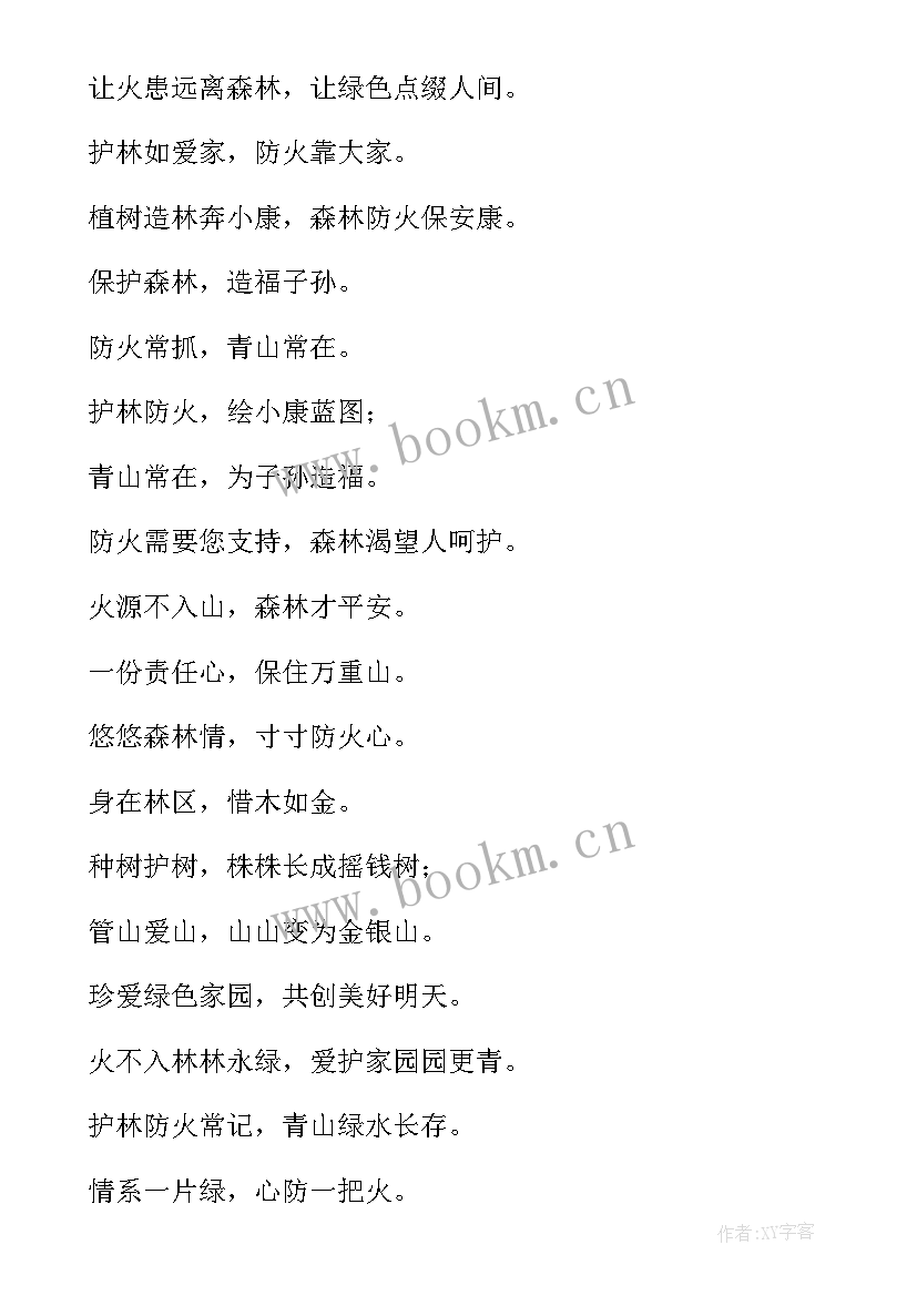 最新环境保护宣传班会 环境保护宣传标语(模板6篇)