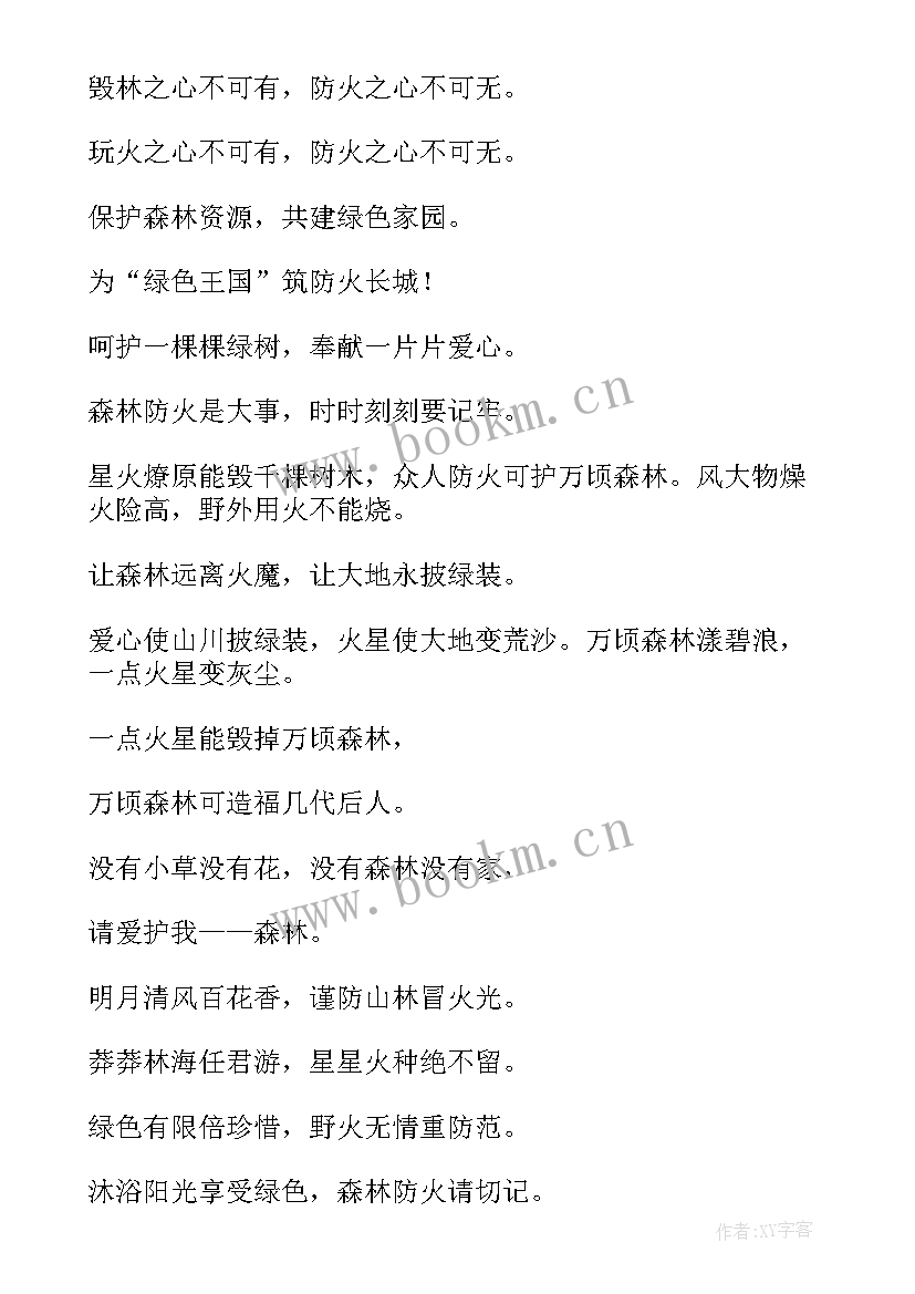 最新环境保护宣传班会 环境保护宣传标语(模板6篇)